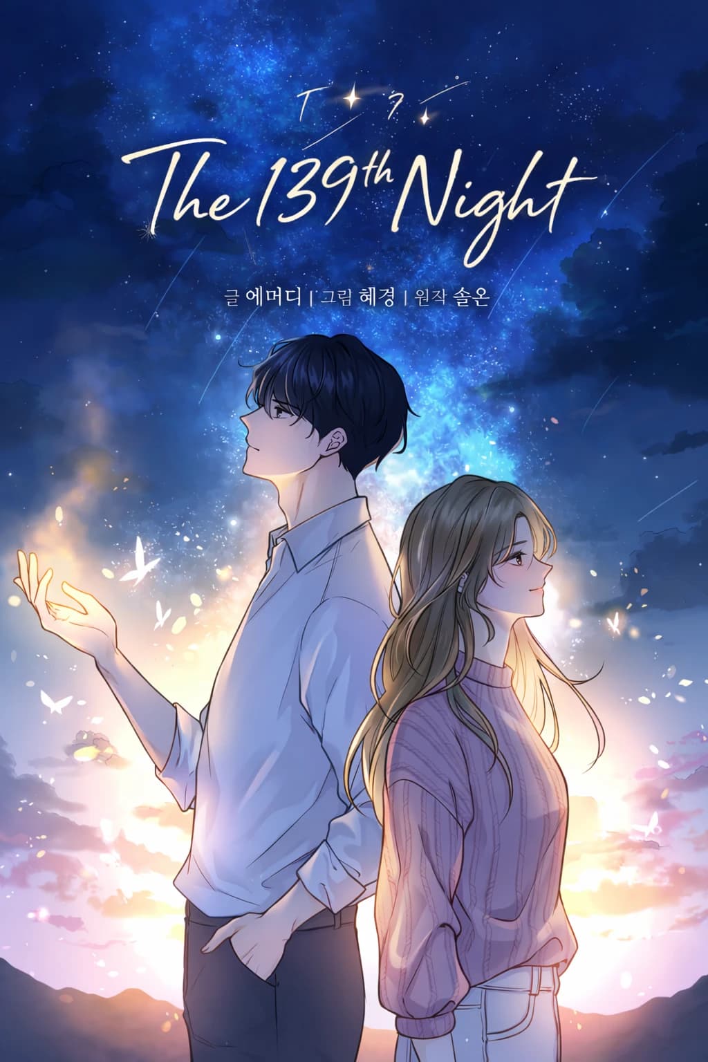 The 139th Night