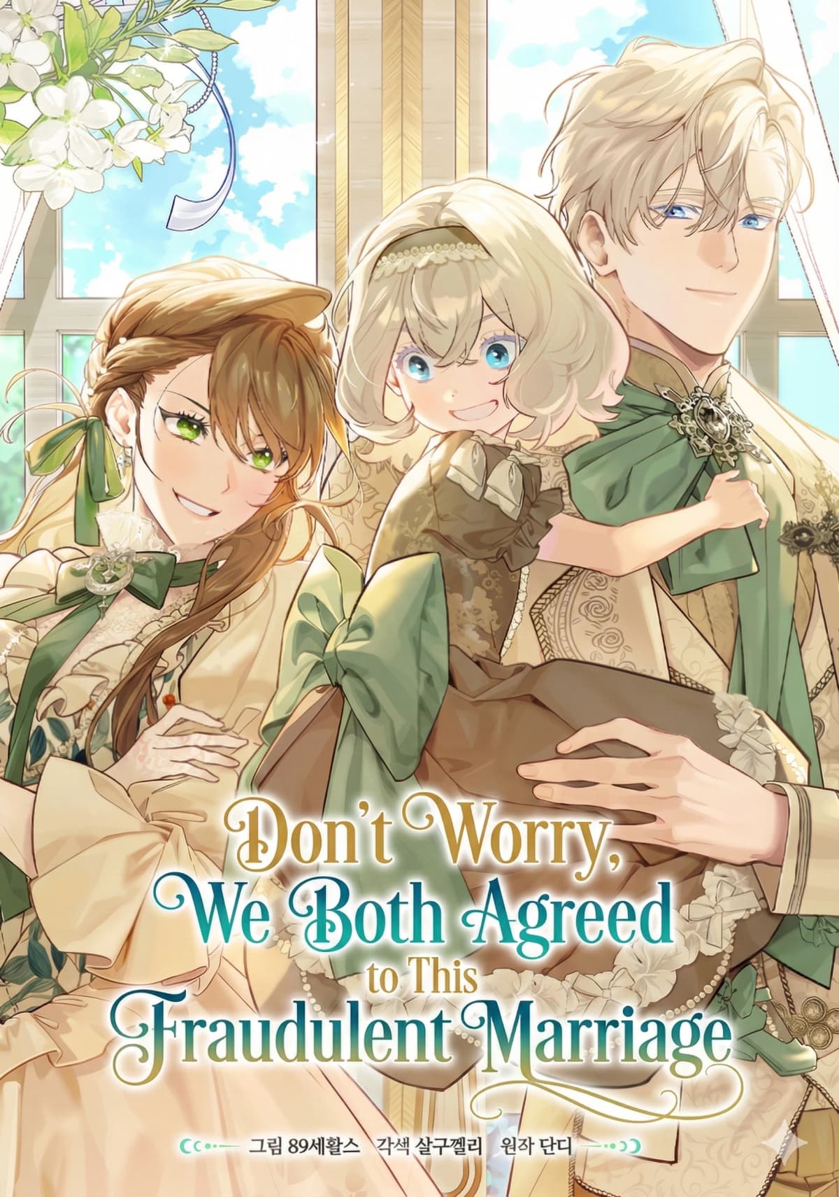 Don't Worry, We Both Agreed to This Fraudulent Marriage