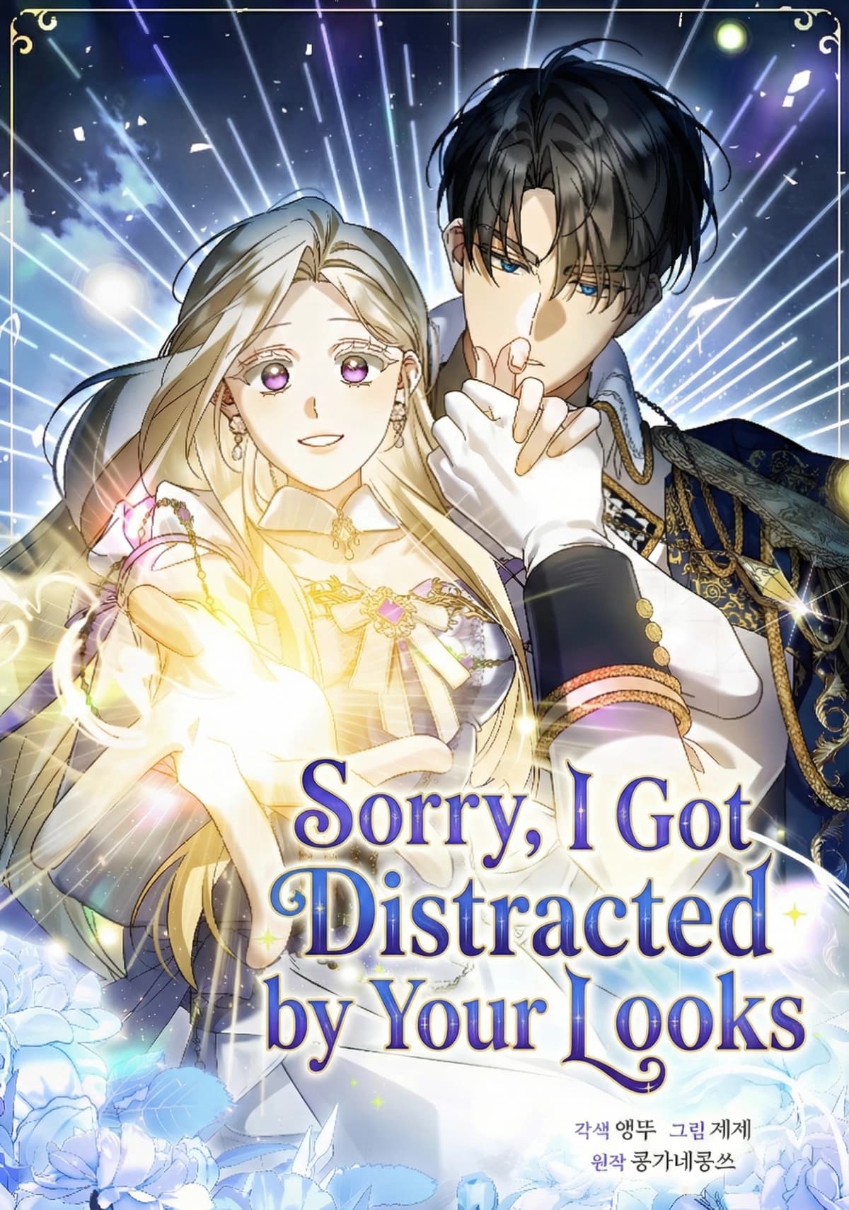 Sorry, I Got Distracted by Your Looks