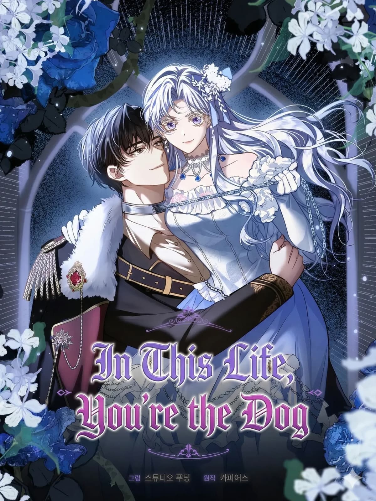 In This Life, You’re the Dog