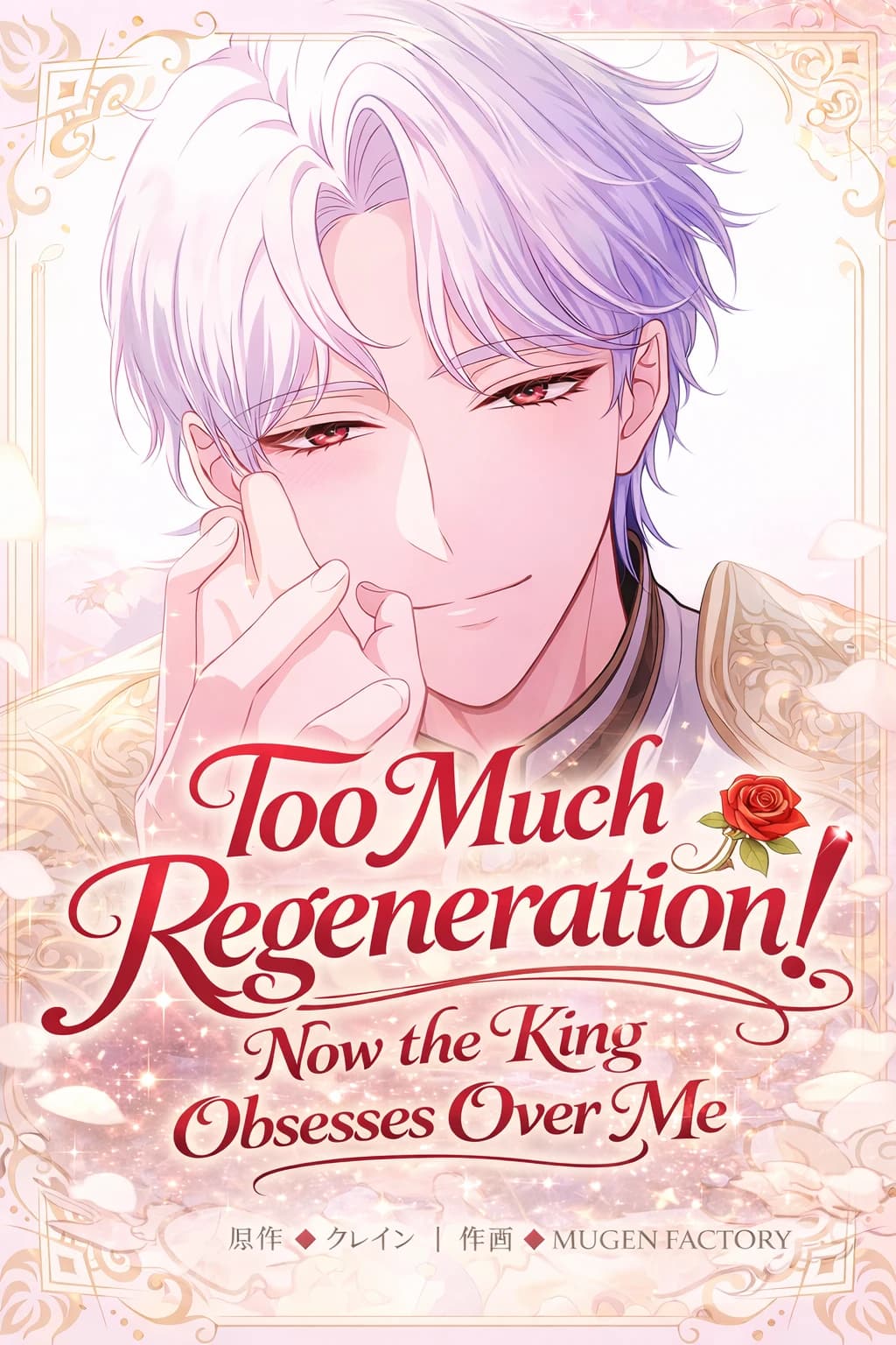Too Much Regeneration! Now the King Obsesses Over Me