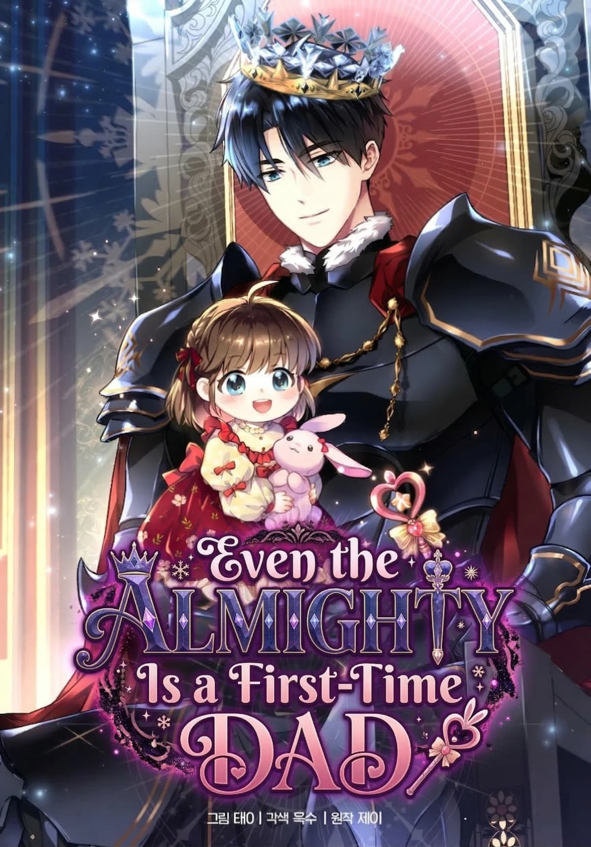 Even the Almighty Is a First-Time Dad