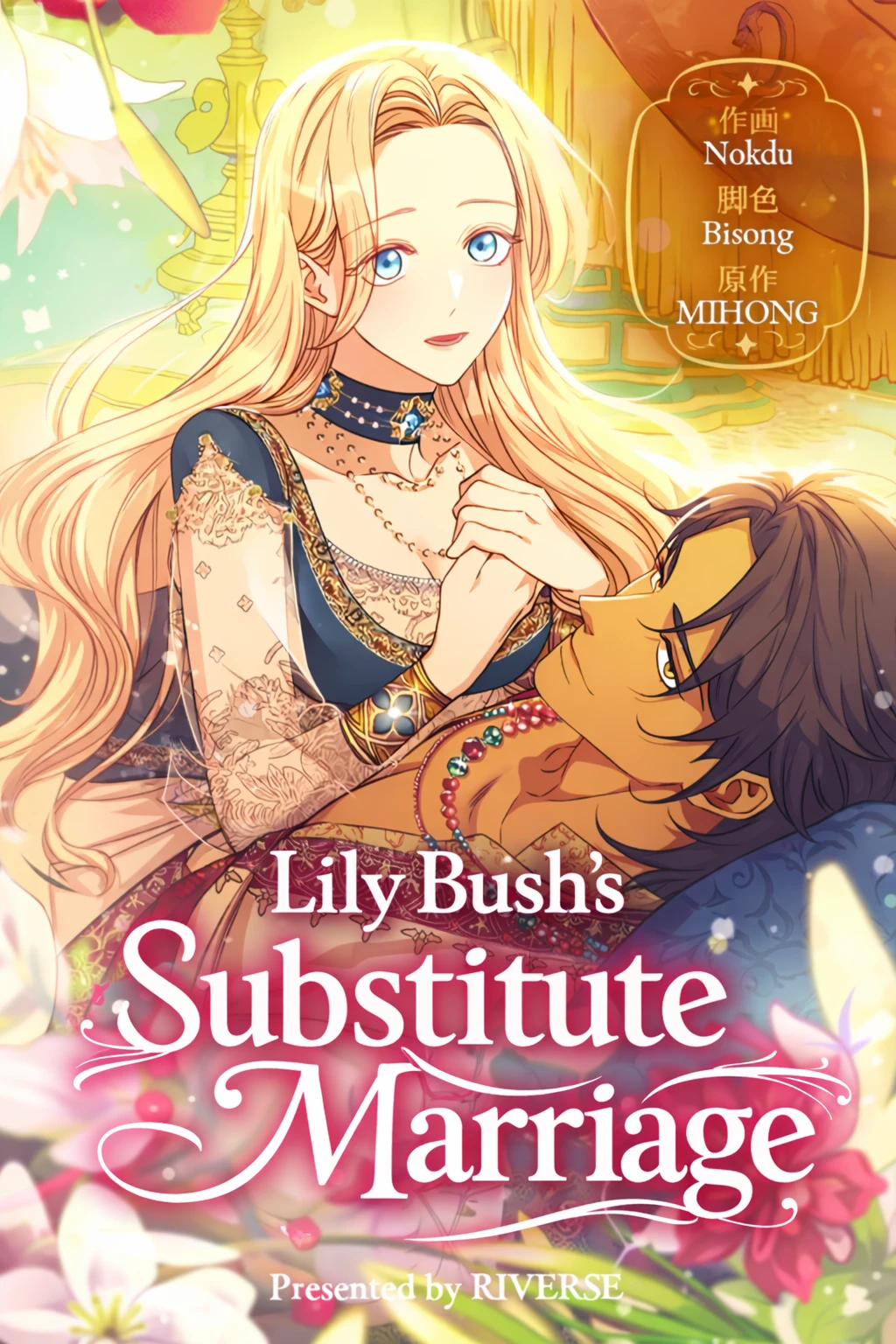 Lily Bush's Substitute Marriage
